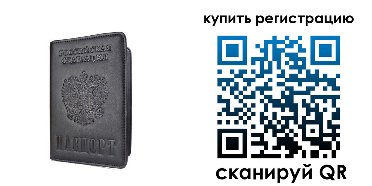 временная регистрация купить в Суровикино