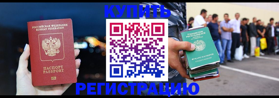 временная регистрация в Суровикино