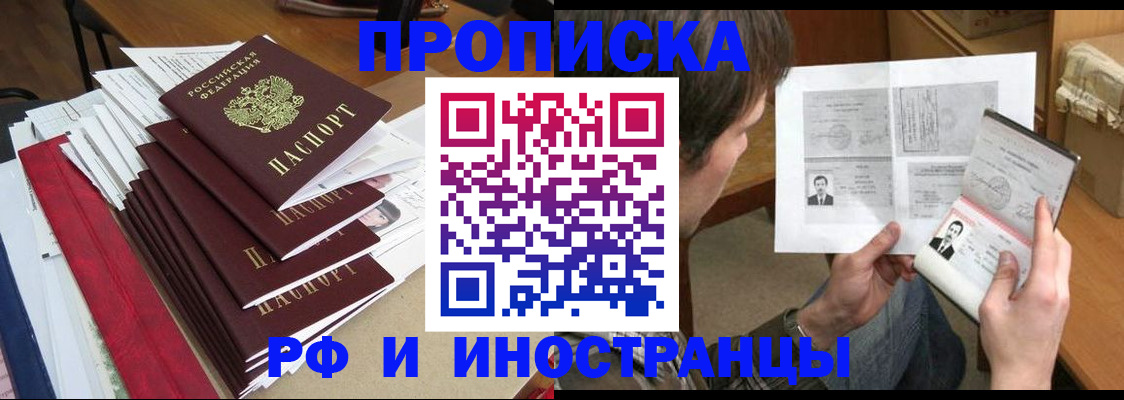 прописка штамп в Суровикино