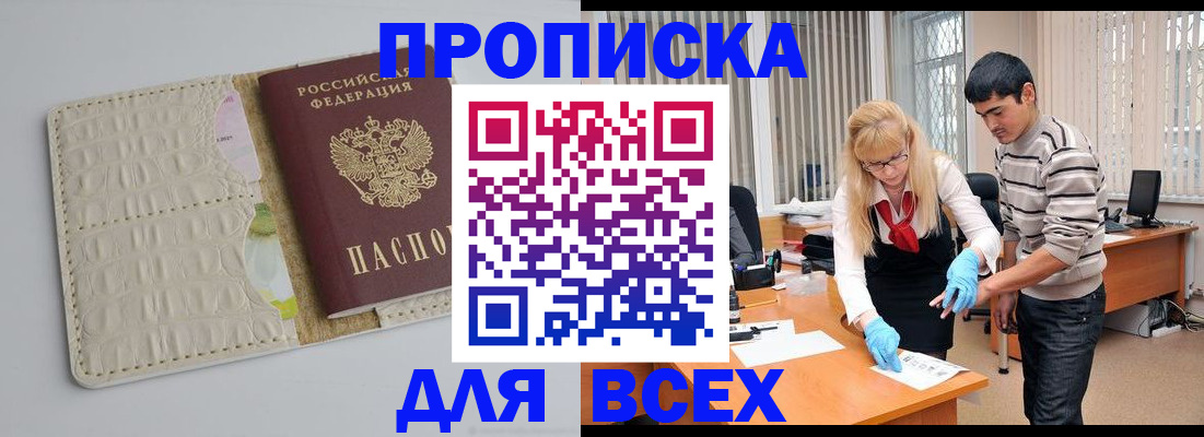 временная регистрация купить в Суровикино
